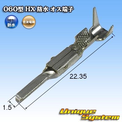 画像1: 住友電装 060型 HX 防水 オス端子 サイズ：S (0.3-0.5mm2)