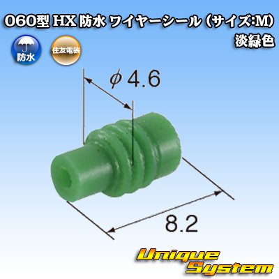 画像2: 住友電装 060+187型 HX 防水シリーズ用 060型 ワイヤーシール (サイズ:M) 淡緑色
