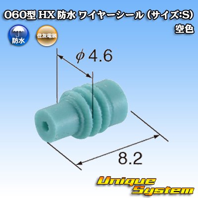 画像2: 住友電装 060+187型 HX 防水シリーズ用 060型 ワイヤーシール (サイズ:S) 空色