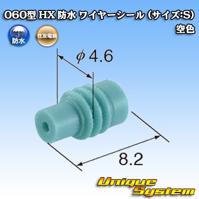 画像2: 住友電装 060型 HX 防水 ワイヤーシール (サイズ:S) 空色