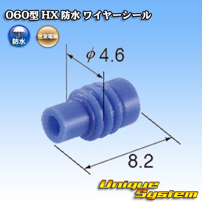 画像2: 住友電装 060型 HX 防水 ワイヤーシール (サイズ:L) 青色