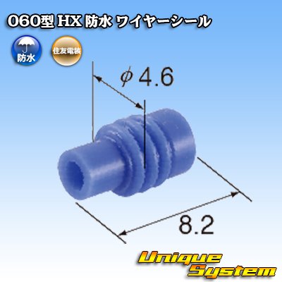 画像2: 住友電装 060+187型 HX 防水シリーズ用 060型 ワイヤーシール (サイズ:L) 青色
