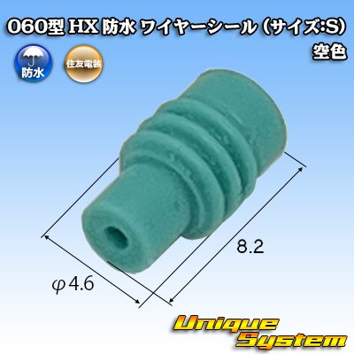 画像1: 住友電装 060型 HX 防水 ワイヤーシール (サイズ:S) 空色