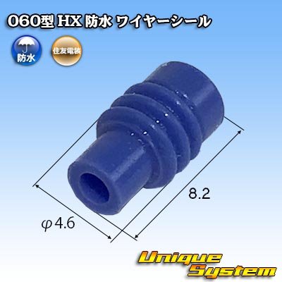 画像1: 住友電装 060型 HX 防水 ワイヤーシール (サイズ:L) 青色