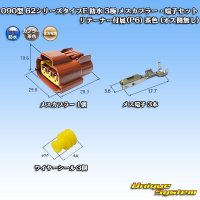 住友電装 090型 62シリーズタイプE 防水 3極 メスカプラー・端子セット リテーナー付属(P6) 茶色 (オス側無し)