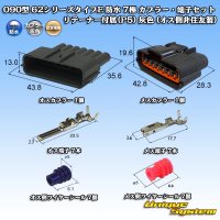 住友電装 090型 62シリーズタイプE 防水 7極 カプラー・端子セット リテーナー付属(P5) 灰色 (オス側非住友製)