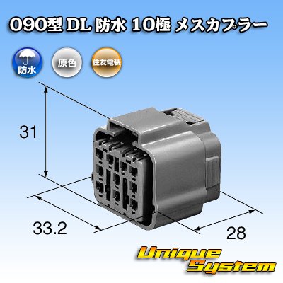 画像3: 住友電装 090型 DL 防水 10極 メスカプラー