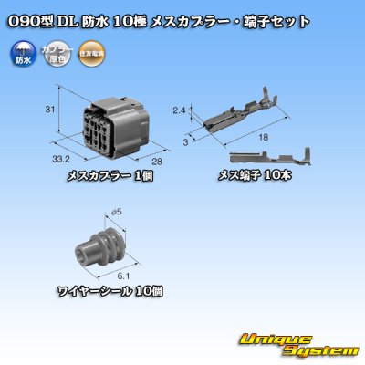 画像5: 住友電装 090型 DL 防水 10極 メスカプラー・端子セット