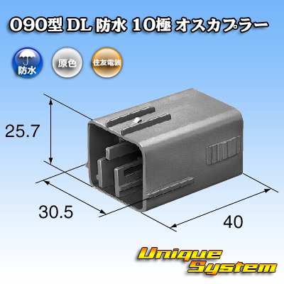 画像3: 住友電装 090型 DL 防水 10極 オスカプラー