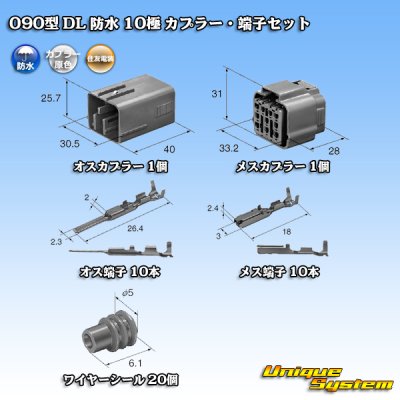 画像5: 住友電装 090型 DL 防水 10極 カプラー・端子セット