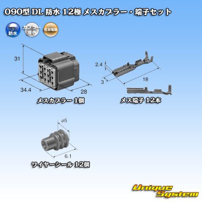 画像5: 住友電装 090型 DL 防水 12極 メスカプラー・端子セット