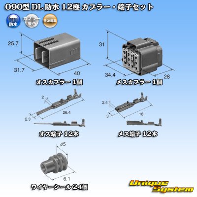 画像5: 住友電装 090型 DL 防水 12極 カプラー・端子セット