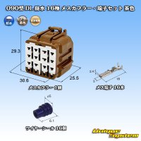 住友電装 090型 DL 防水 16極 メスカプラー・端子セット 茶色