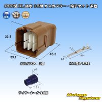 住友電装 090型 DL 防水 16極 オスカプラー・端子セット 茶色