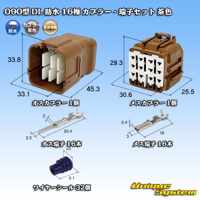 画像1: 住友電装 090型 DL 防水 16極 カプラー・端子セット 茶色