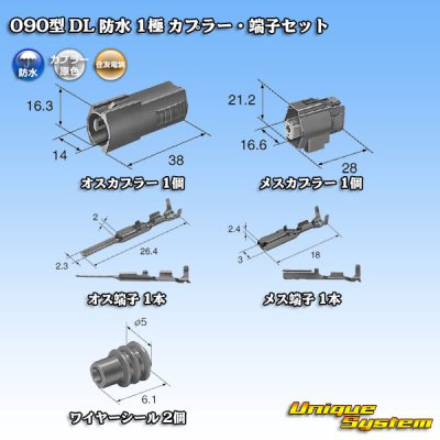 画像5: 住友電装 090型 DL 防水 1極 カプラー・端子セット