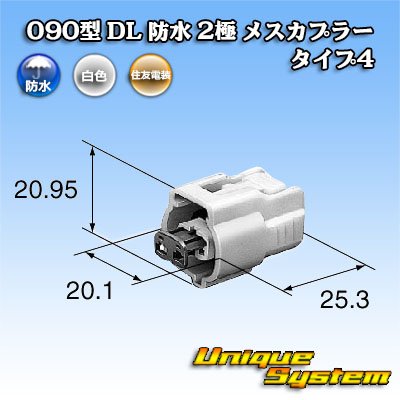 画像4: 住友電装 090型 DL 防水 2極 メスカプラー タイプ4