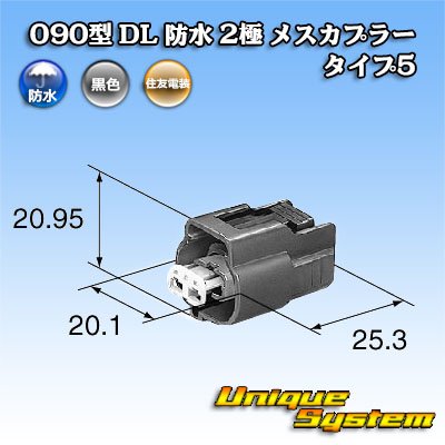 画像4: 住友電装 090型 DL 防水 2極 メスカプラー タイプ5