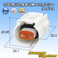 住友電装 090型 DL 防水 2極 メスカプラー タイプ4