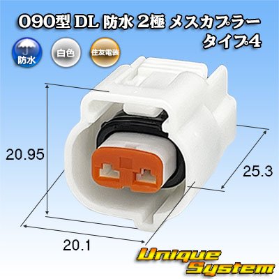 画像1: 住友電装 090型 DL 防水 2極 メスカプラー タイプ4