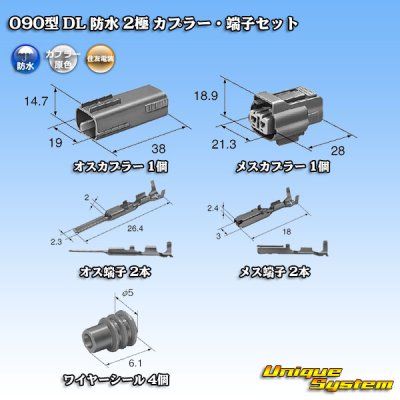 画像5: 住友電装 090型 DL 防水 2極 カプラー・端子セット タイプ1