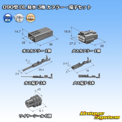 画像5: 住友電装 090型 DL 防水 3極 カプラー・端子セット