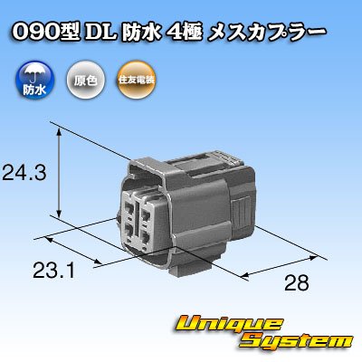 画像3: 住友電装 090型 DL 防水 4極 メスカプラー タイプ1