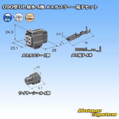 画像5: 住友電装 090型 DL 防水 4極 メスカプラー・端子セット タイプ1