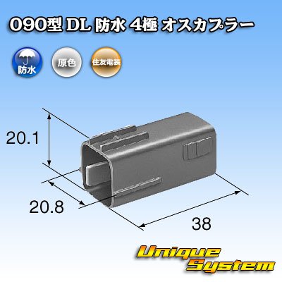 画像3: 住友電装 090型 DL 防水 4極 オスカプラー タイプ1