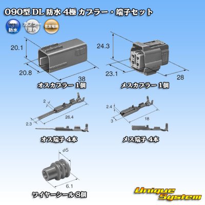 画像5: 住友電装 090型 DL 防水 4極 カプラー・端子セット タイプ1