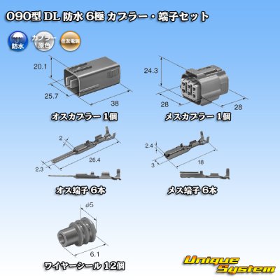 画像5: 住友電装 090型 DL 防水 6極 カプラー・端子セット