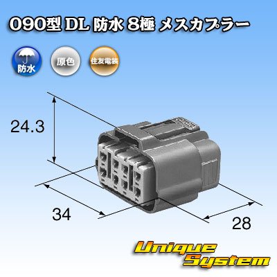 画像3: 住友電装 090型 DL 防水 8極 メスカプラー タイプ1