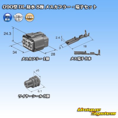 画像5: 住友電装 090型 DL 防水 8極 メスカプラー・端子セット タイプ1