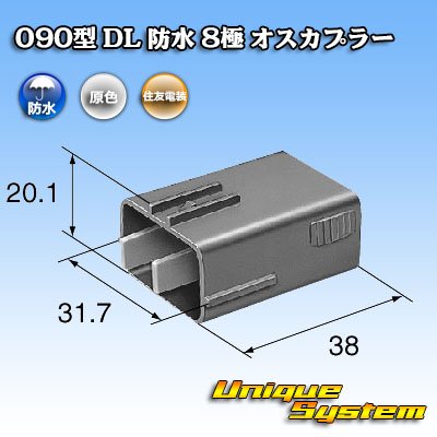 画像3: 住友電装 090型 DL 防水 8極 オスカプラー タイプ1