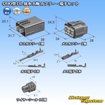 画像5: 住友電装 090型 DL 防水 8極 カプラー・端子セット タイプ1