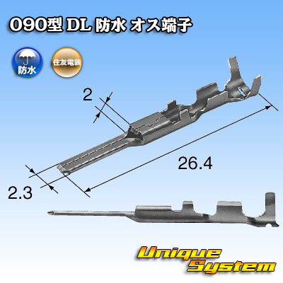 画像2: 住友電装 090型 DL 防水用 オス端子 サイズ：M (0.75-0.85mm2)