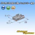 住友電装 090型 HM 防水 2極 メスカプラー 緑色