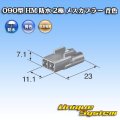 住友電装 090型 HM 防水 2極 メスカプラー 青色