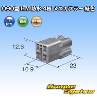 住友電装 090型 HM 防水 4極 メスカプラー 緑色