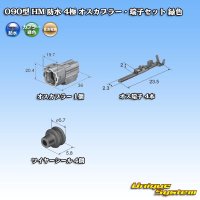 住友電装 090型 HM 防水 4極 オスカプラー・端子セット 緑色