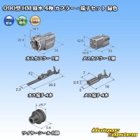住友電装 090型 HM 防水 4極 カプラー・端子セット 緑色
