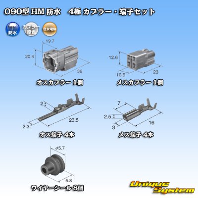 画像5: 住友電装 090型 HM 防水 4極 カプラー・端子セット