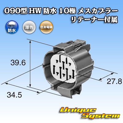 画像3: 住友電装 090型 HW 防水 10極 メスカプラー リテーナー付属