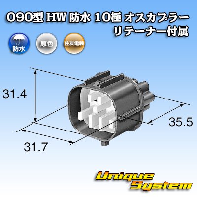 画像3: 住友電装 090型 HW 防水 10極 オスカプラー リテーナー付属