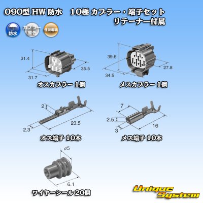 画像5: 住友電装 090型 HW 防水 10極 カプラー・端子セット リテーナー付属