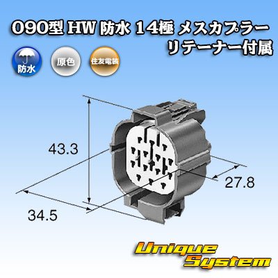 画像3: 住友電装 090型 HW 防水 14極 メスカプラー リテーナー付属