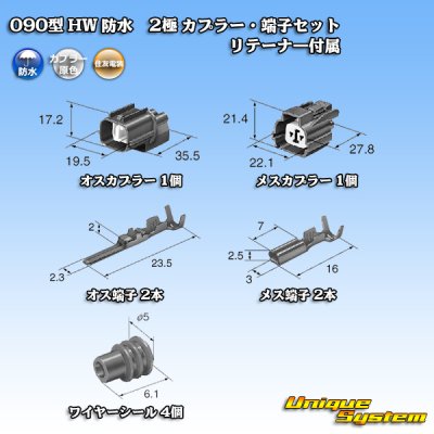 画像5: 住友電装 090型 HW 防水 2極 カプラー・端子セット リテーナー付属