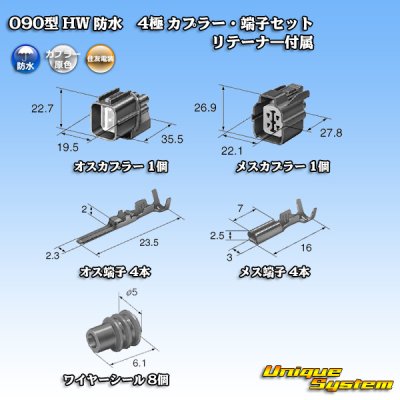 画像5: 住友電装 090型 HW 防水 4極 カプラー・端子セット リテーナー付属