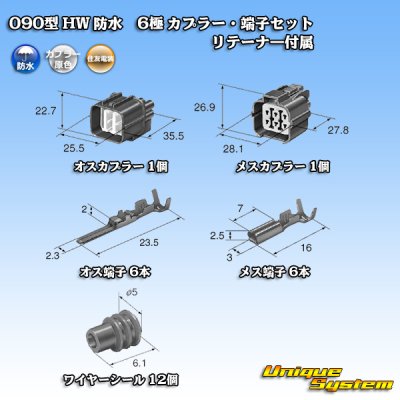 画像5: 住友電装 090型 HW 防水 6極 カプラー・端子セット リテーナー付属