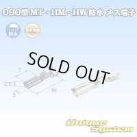 住友電装 090型 MT・HM・HW 防水用 メス端子 適用電線サイズ：0.3-1.25mm2 / 材質：耐熱銅合金